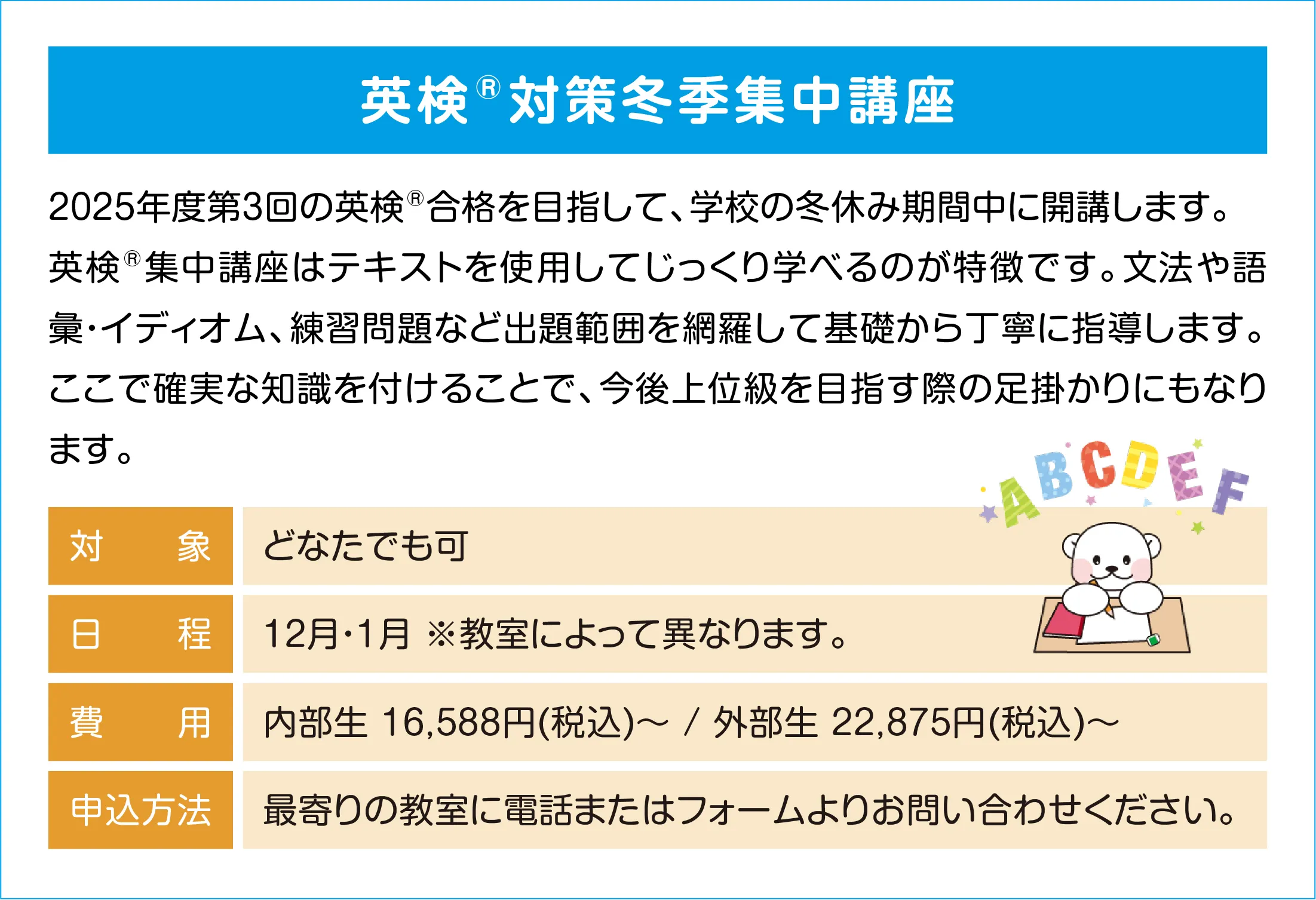 英検対策冬季集中講座