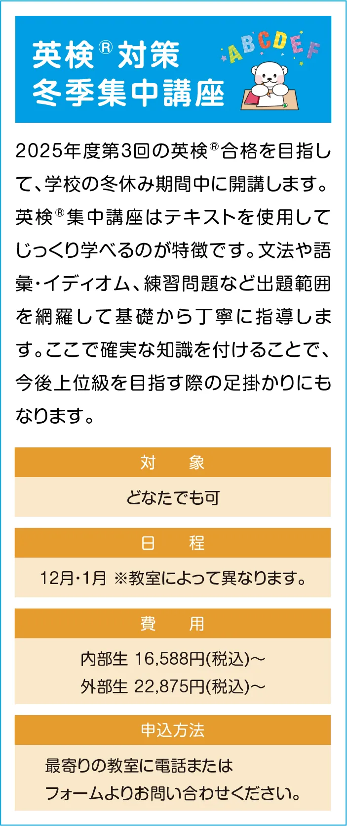 英検対策冬季集中講座